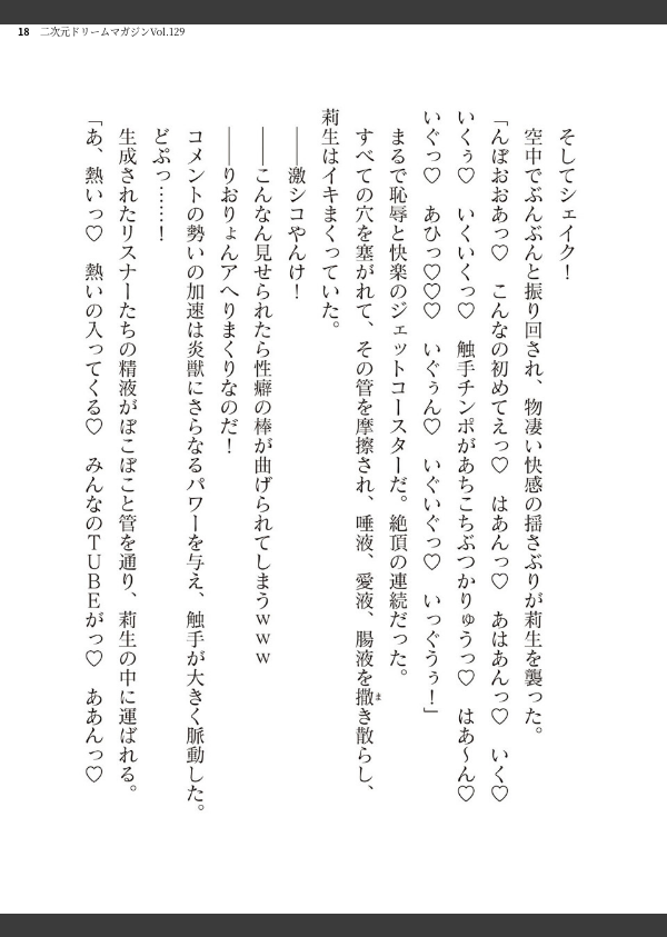 二次元ドリームマガジンVol.129_18枚目の画像