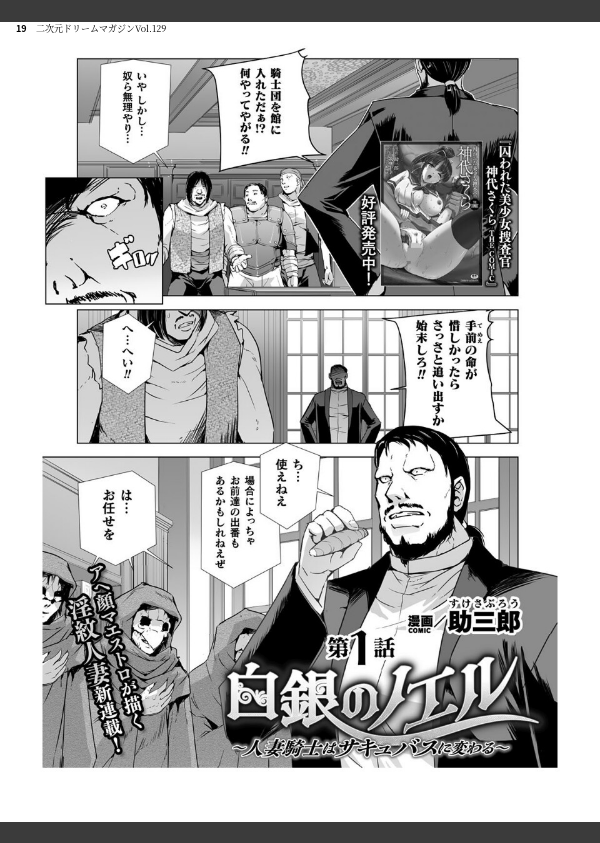 二次元ドリームマガジンVol.129_19枚目の画像