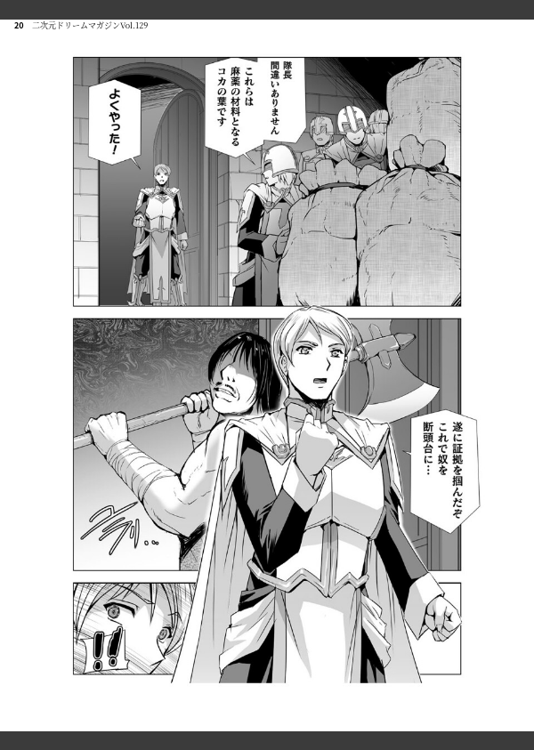 二次元ドリームマガジンVol.129_20枚目の画像