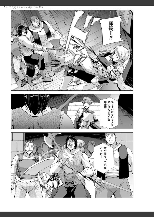 二次元ドリームマガジンVol.129_21枚目の画像