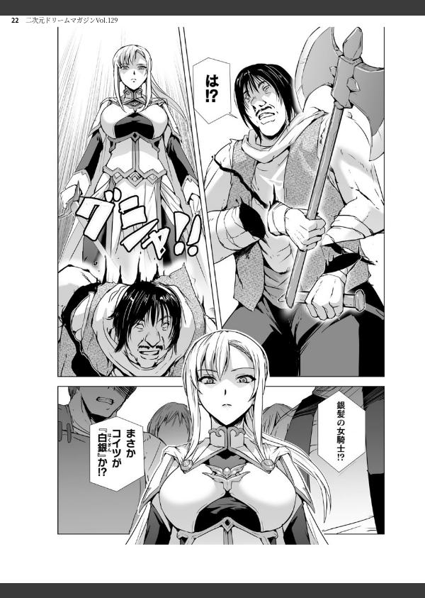 二次元ドリームマガジンVol.129_22枚目の画像