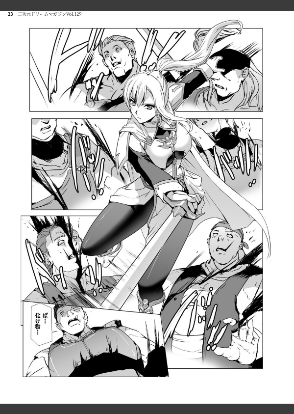 二次元ドリームマガジンVol.129_23枚目の画像