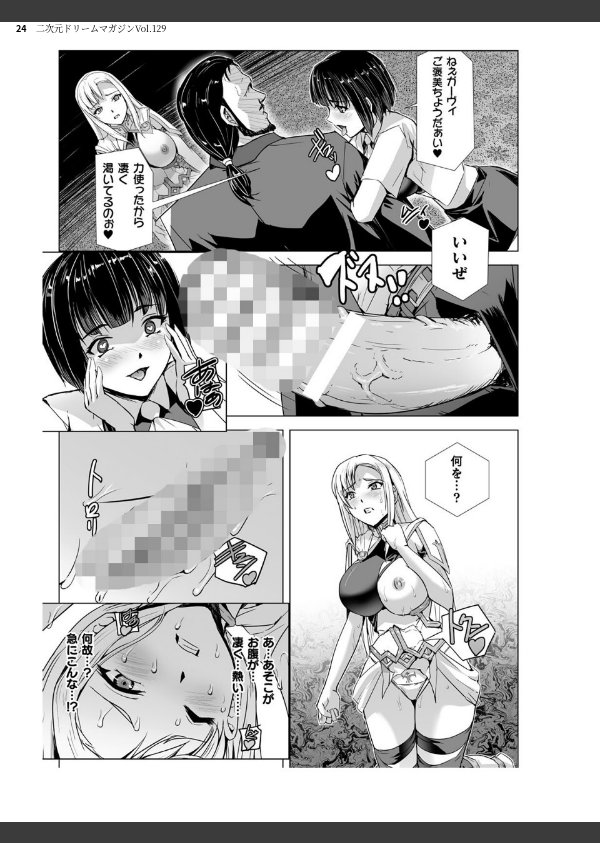 二次元ドリームマガジンVol.129_24枚目の画像