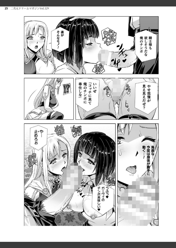 二次元ドリームマガジンVol.129_25枚目の画像