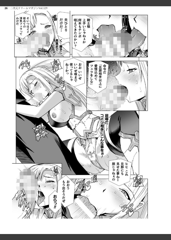 二次元ドリームマガジンVol.129_26枚目の画像