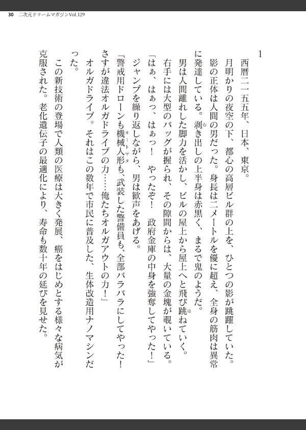 二次元ドリームマガジンVol.129_30枚目の画像