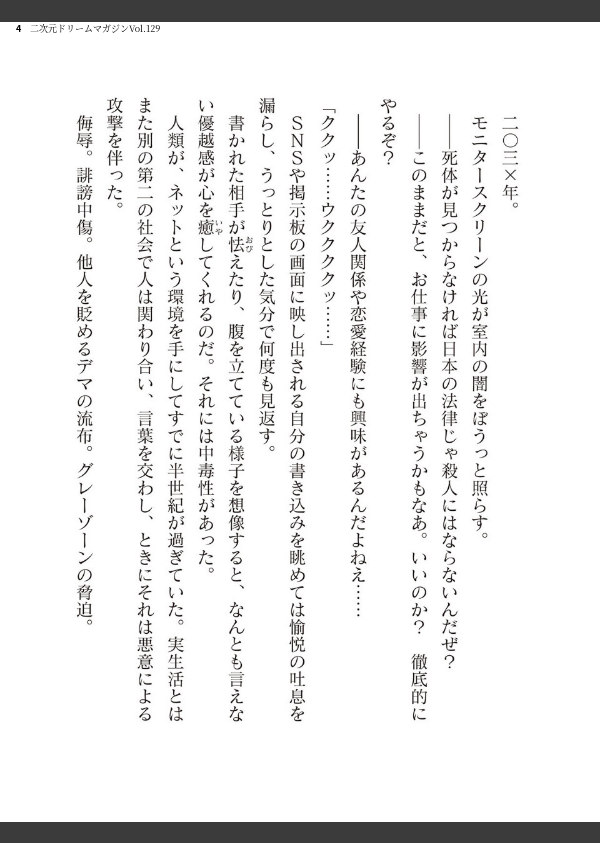 二次元ドリームマガジンVol.129_4枚目の画像