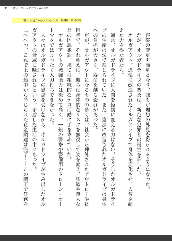二次元ドリームマガジンVol.129_31枚目の画像