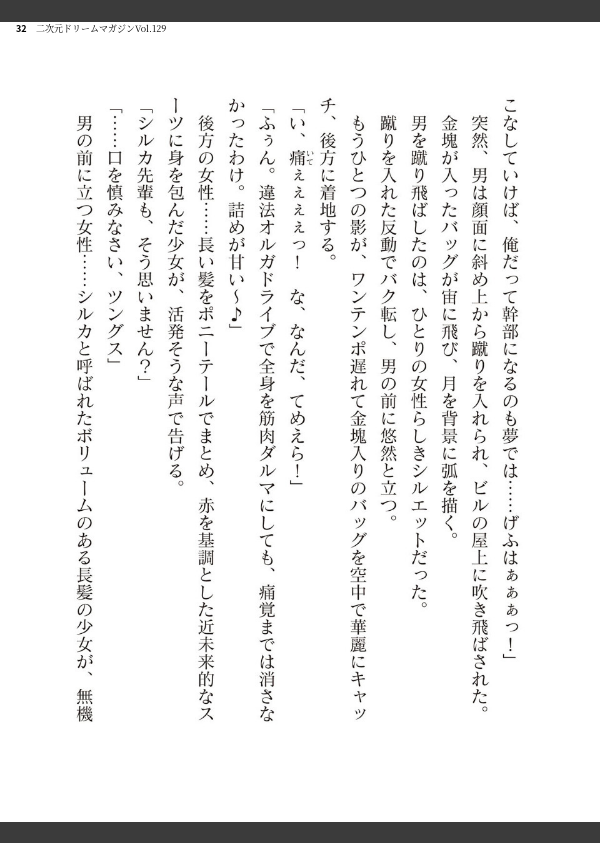 二次元ドリームマガジンVol.129_32枚目の画像