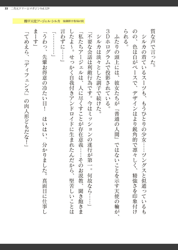 二次元ドリームマガジンVol.129_33枚目の画像