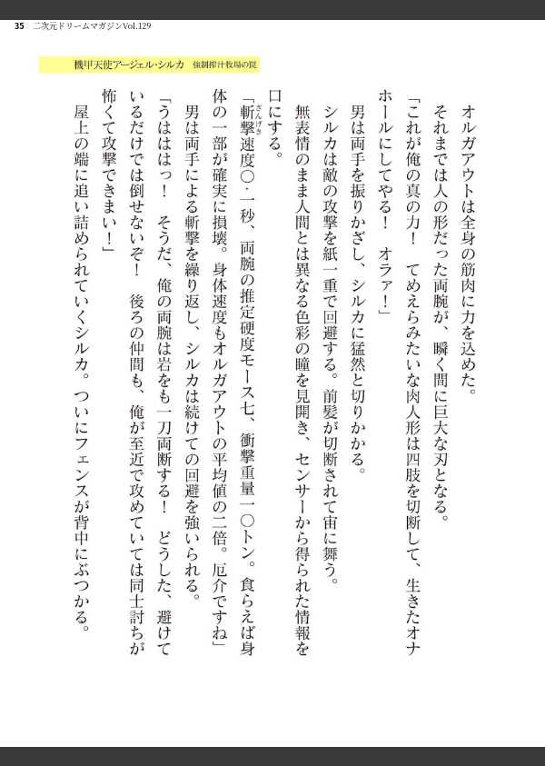 二次元ドリームマガジンVol.129_35枚目の画像