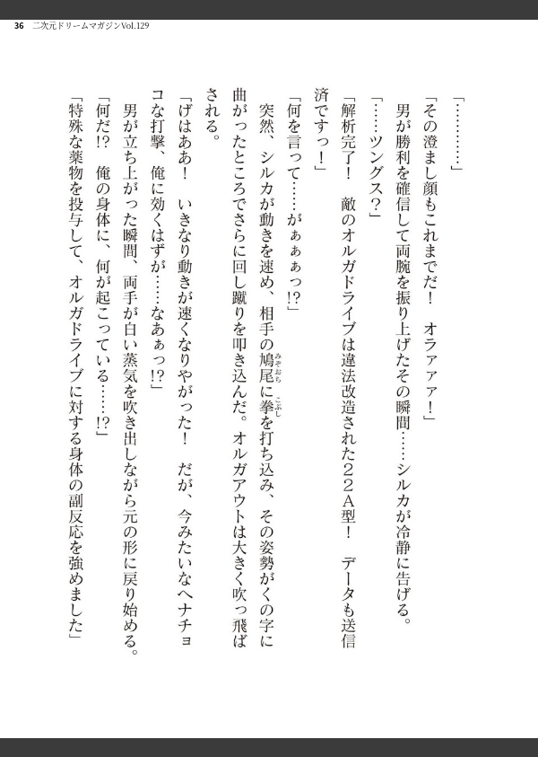 二次元ドリームマガジンVol.129_36枚目の画像