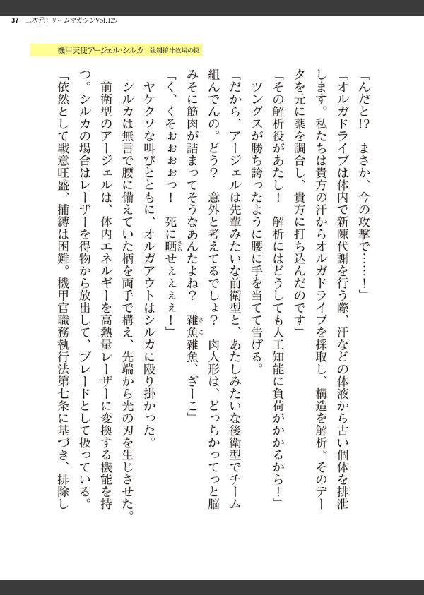 二次元ドリームマガジンVol.129_37枚目の画像