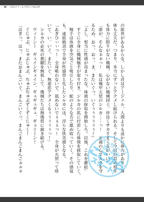 二次元ドリームマガジンVol.129_38枚目の画像