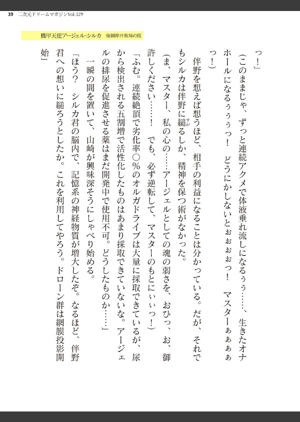 二次元ドリームマガジンVol.129_39枚目の画像