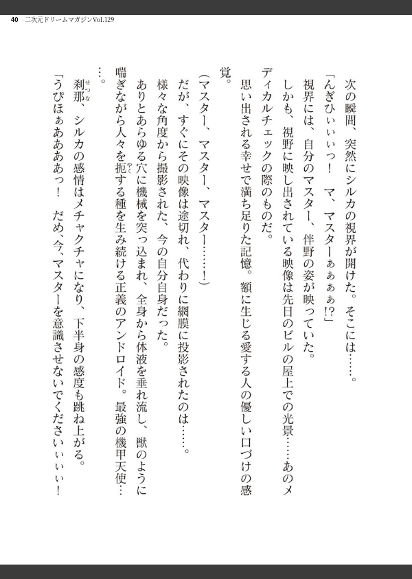 二次元ドリームマガジンVol.129_40枚目の画像