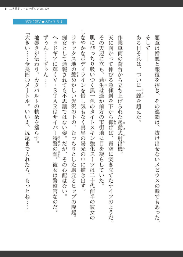 二次元ドリームマガジンVol.129_5枚目の画像