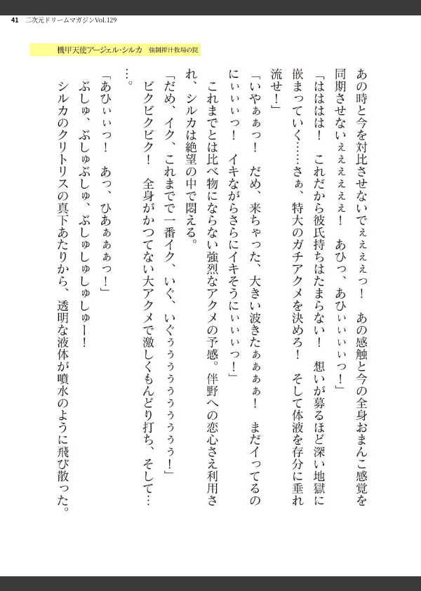 二次元ドリームマガジンVol.129_41枚目の画像
