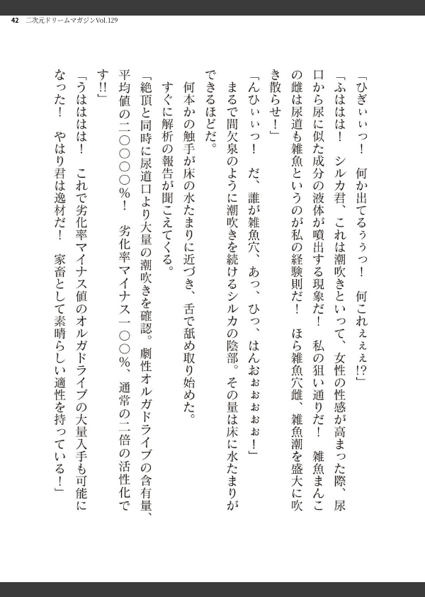 二次元ドリームマガジンVol.129_42枚目の画像