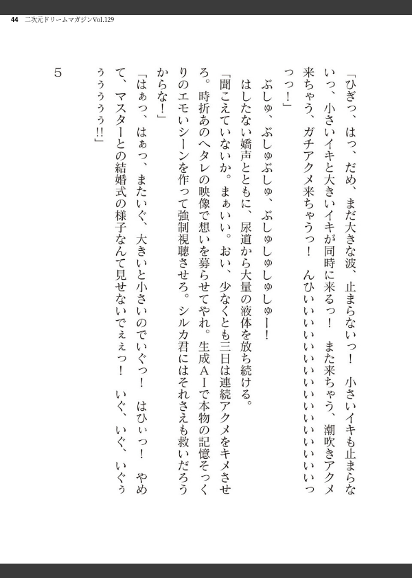 二次元ドリームマガジンVol.129_44枚目の画像