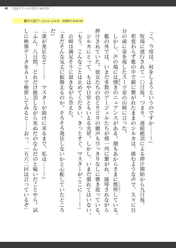 二次元ドリームマガジンVol.129_45枚目の画像