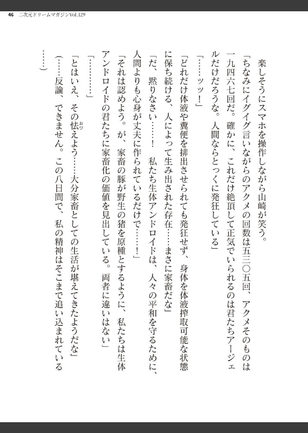 二次元ドリームマガジンVol.129_46枚目の画像