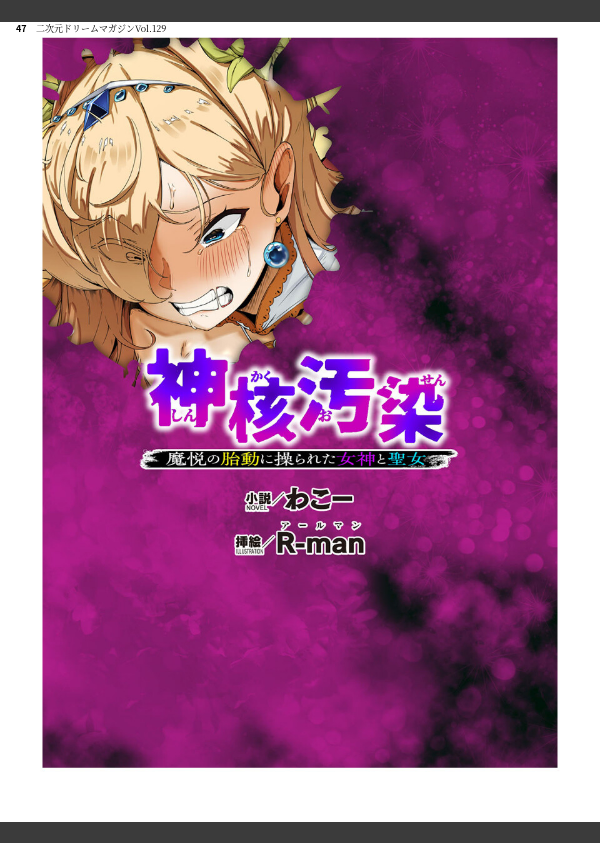 二次元ドリームマガジンVol.129_47枚目の画像