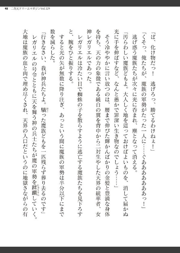 二次元ドリームマガジンVol.129_48枚目の画像