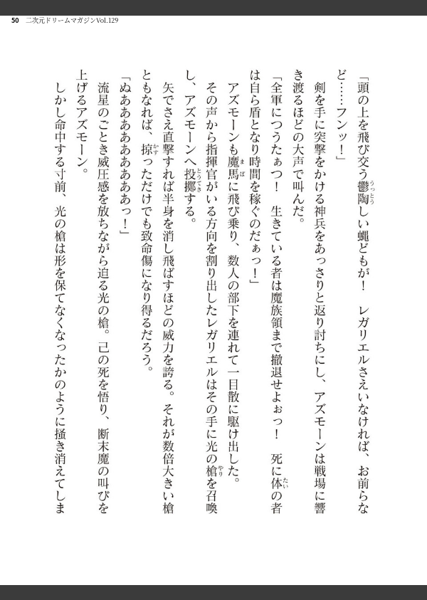 二次元ドリームマガジンVol.129_50枚目の画像