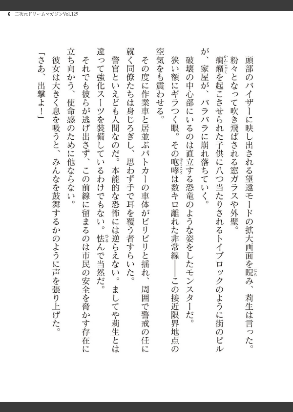 二次元ドリームマガジンVol.129_6枚目の画像