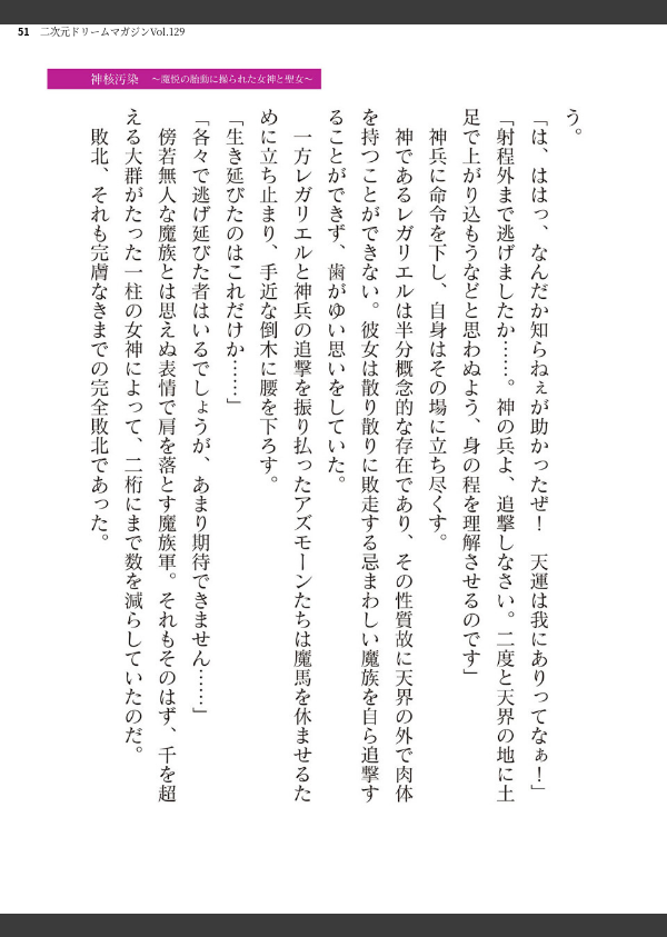 二次元ドリームマガジンVol.129_51枚目の画像