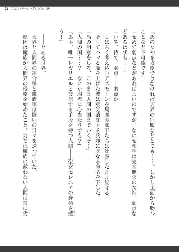 二次元ドリームマガジンVol.129_52枚目の画像