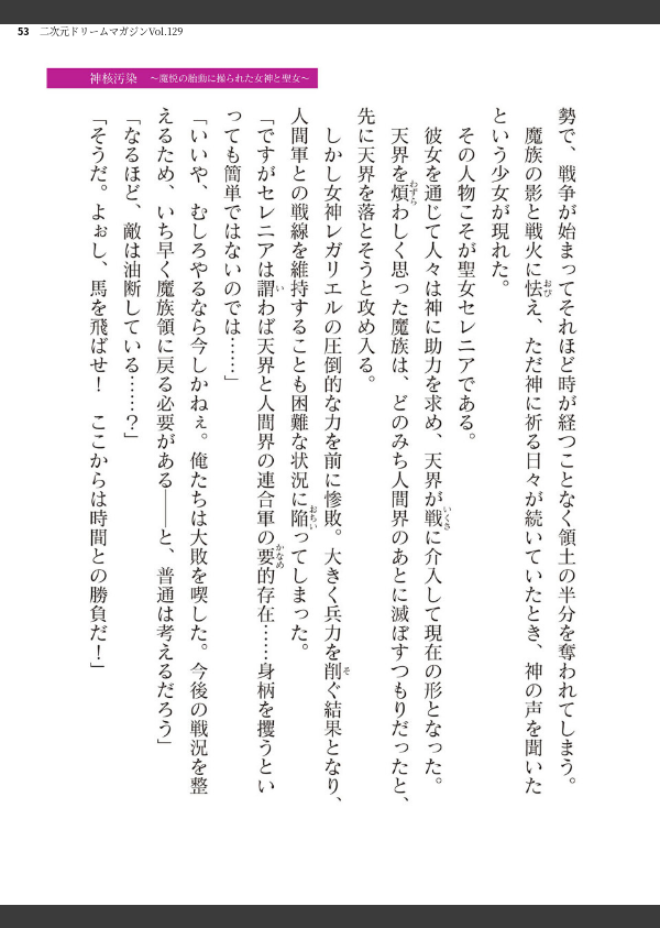 二次元ドリームマガジンVol.129_53枚目の画像