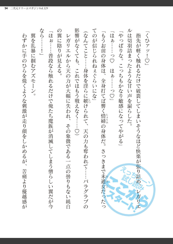 二次元ドリームマガジンVol.129_54枚目の画像