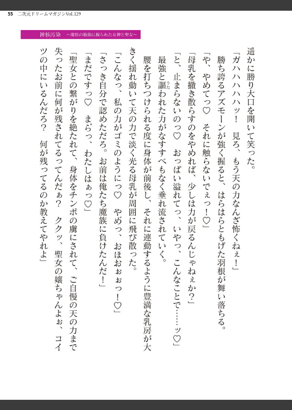 二次元ドリームマガジンVol.129_55枚目の画像