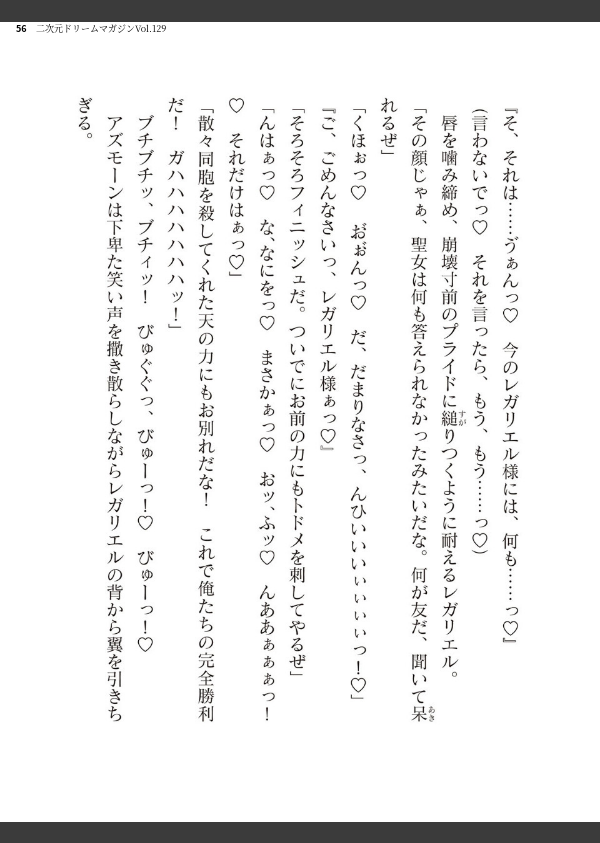 二次元ドリームマガジンVol.129_56枚目の画像