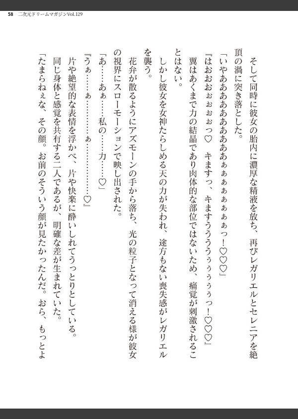 二次元ドリームマガジンVol.129_58枚目の画像
