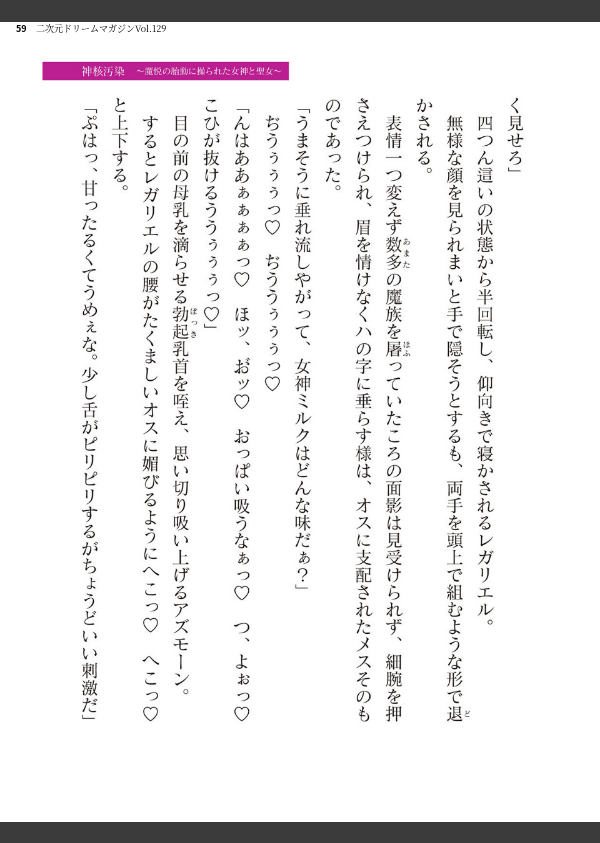 二次元ドリームマガジンVol.129_59枚目の画像