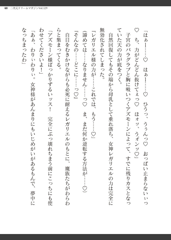 二次元ドリームマガジンVol.129_60枚目の画像