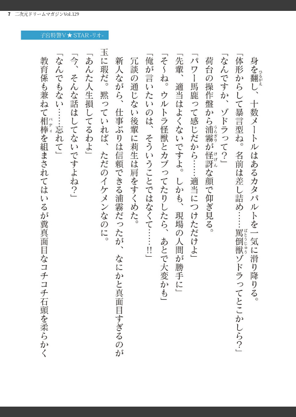 二次元ドリームマガジンVol.129_7枚目の画像