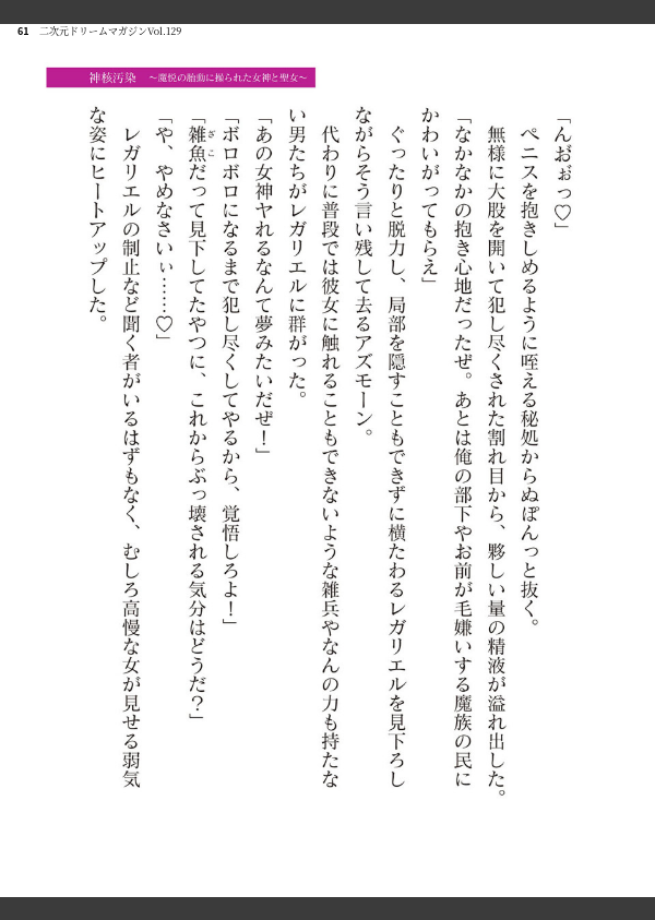 二次元ドリームマガジンVol.129_61枚目の画像