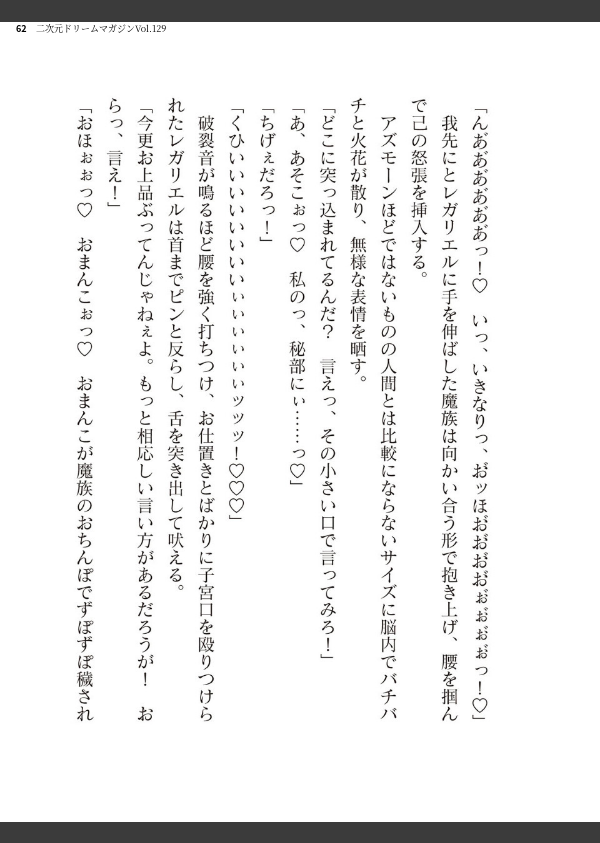 二次元ドリームマガジンVol.129_62枚目の画像