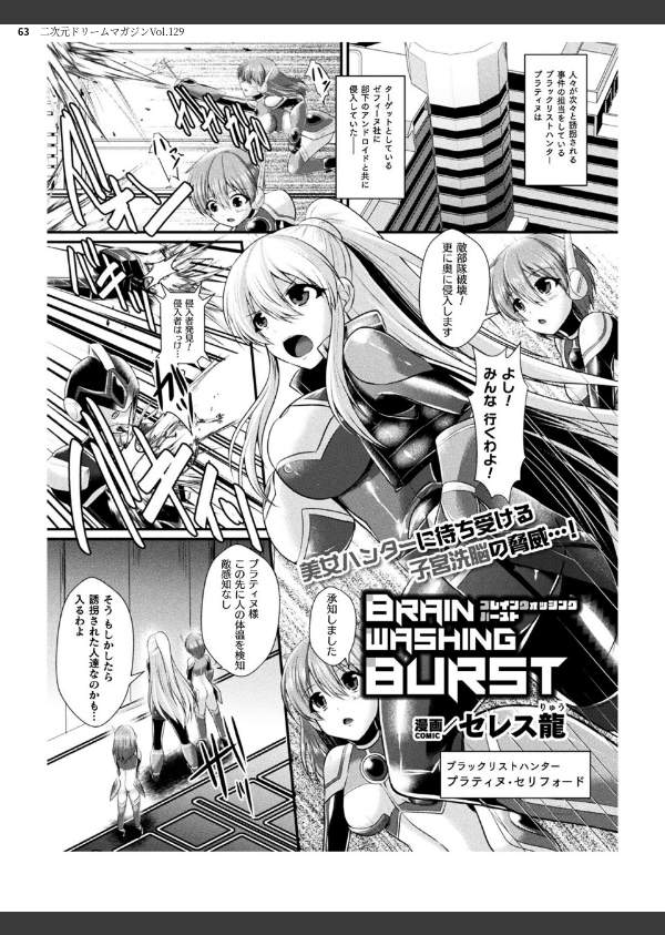 二次元ドリームマガジンVol.129_63枚目の画像