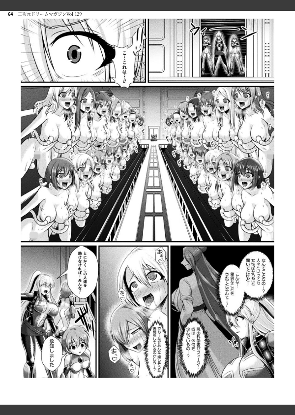 二次元ドリームマガジンVol.129_64枚目の画像