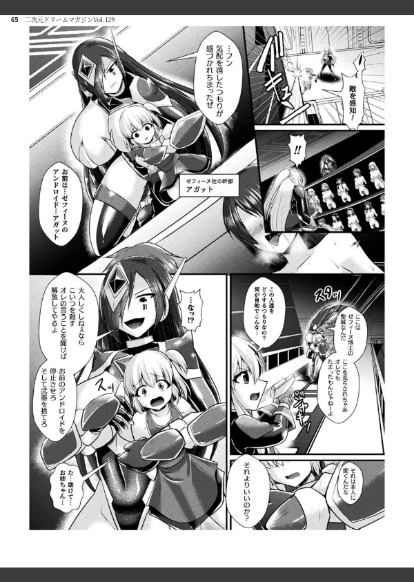 二次元ドリームマガジンVol.129_65枚目の画像
