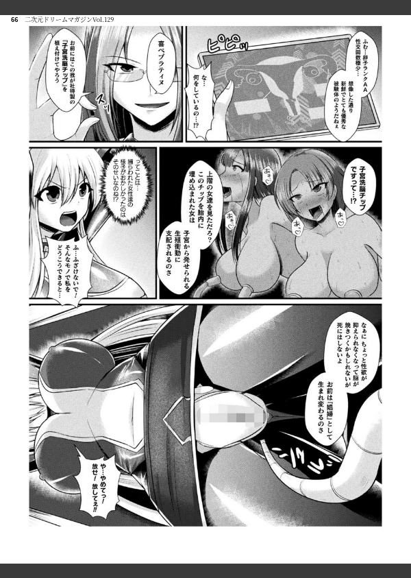 二次元ドリームマガジンVol.129_66枚目の画像
