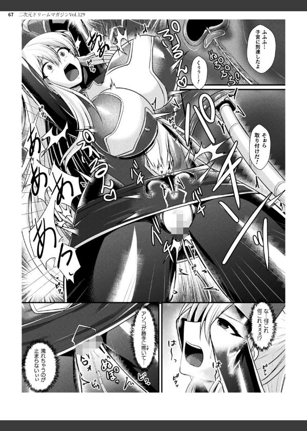 二次元ドリームマガジンVol.129_67枚目の画像