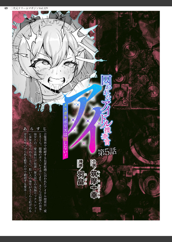 二次元ドリームマガジンVol.129_69枚目の画像