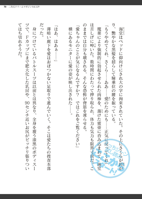 二次元ドリームマガジンVol.129_70枚目の画像