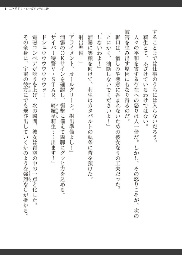 二次元ドリームマガジンVol.129_8枚目の画像